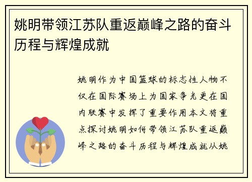 姚明带领江苏队重返巅峰之路的奋斗历程与辉煌成就