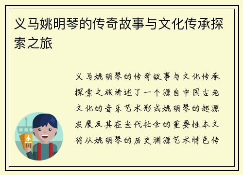 义马姚明琴的传奇故事与文化传承探索之旅